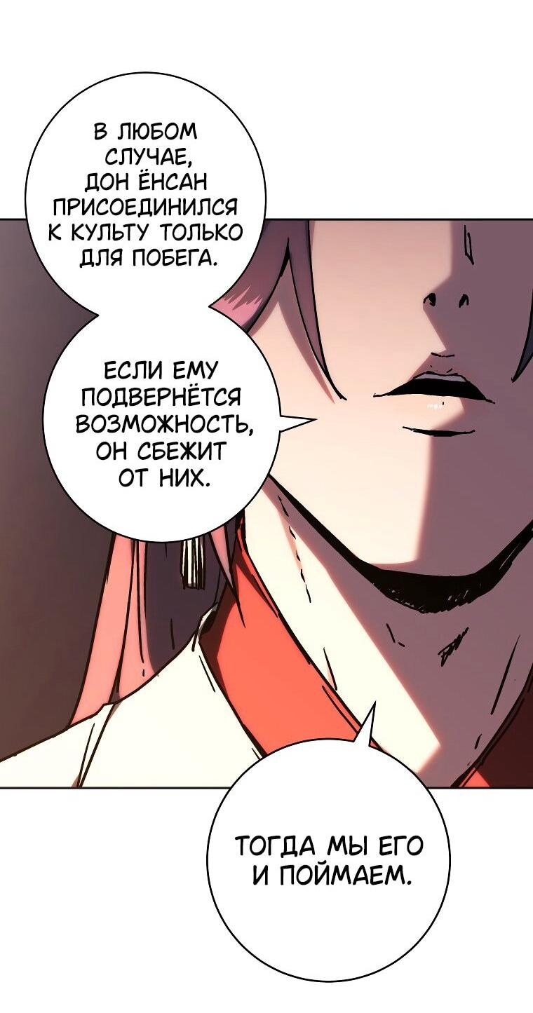Манга Правящий миром - Глава 24 Страница 47