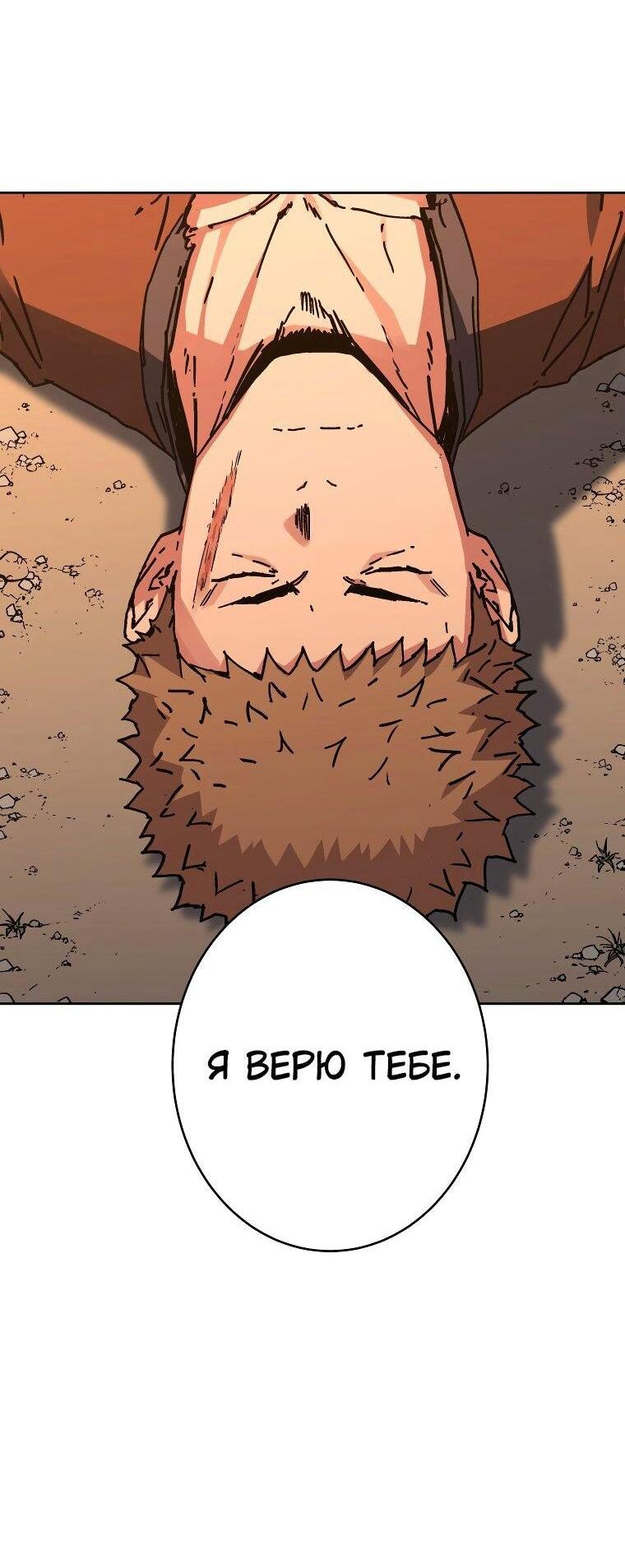 Манга Правящий миром - Глава 24 Страница 41