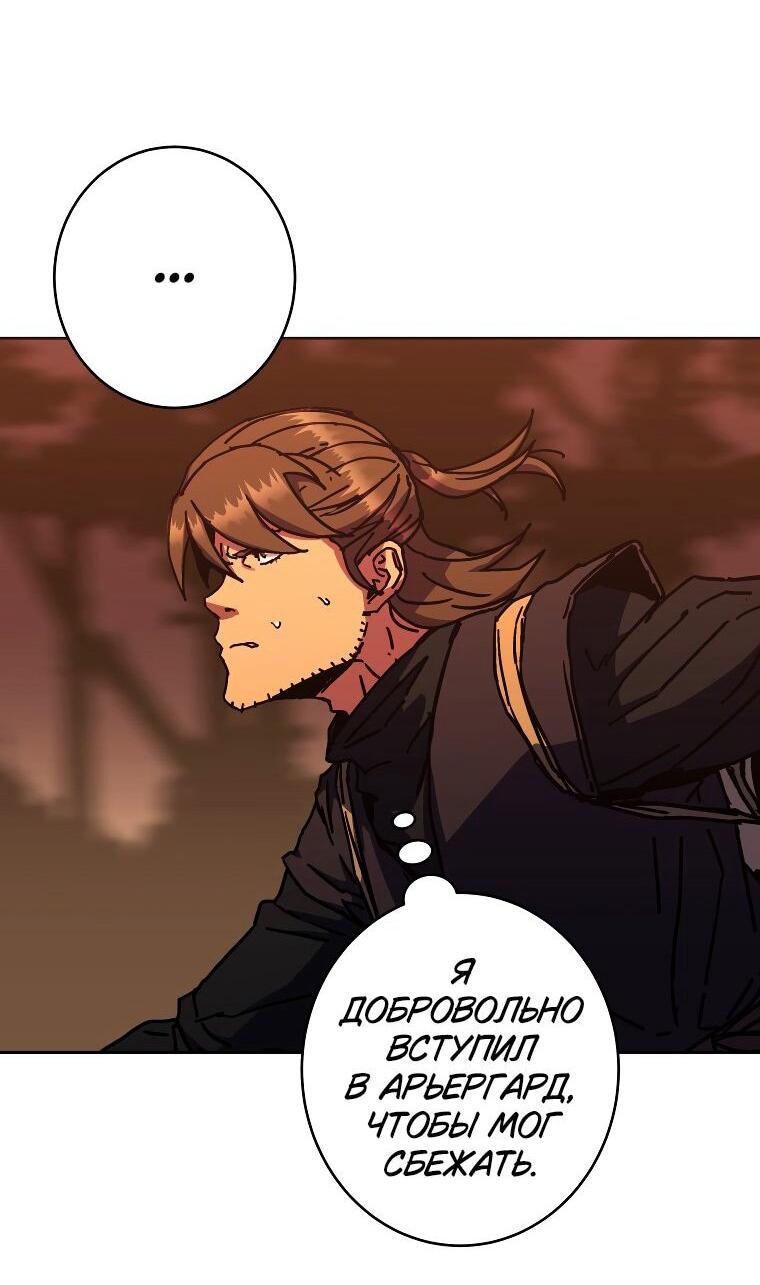 Манга Правящий миром - Глава 24 Страница 52
