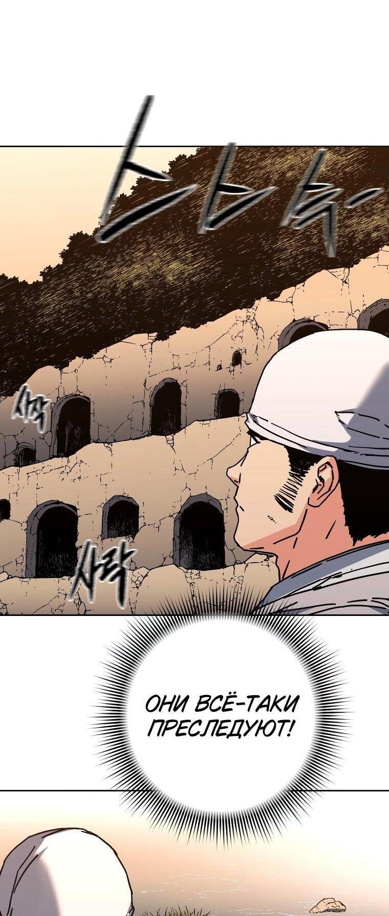 Манга Правящий миром - Глава 24 Страница 43