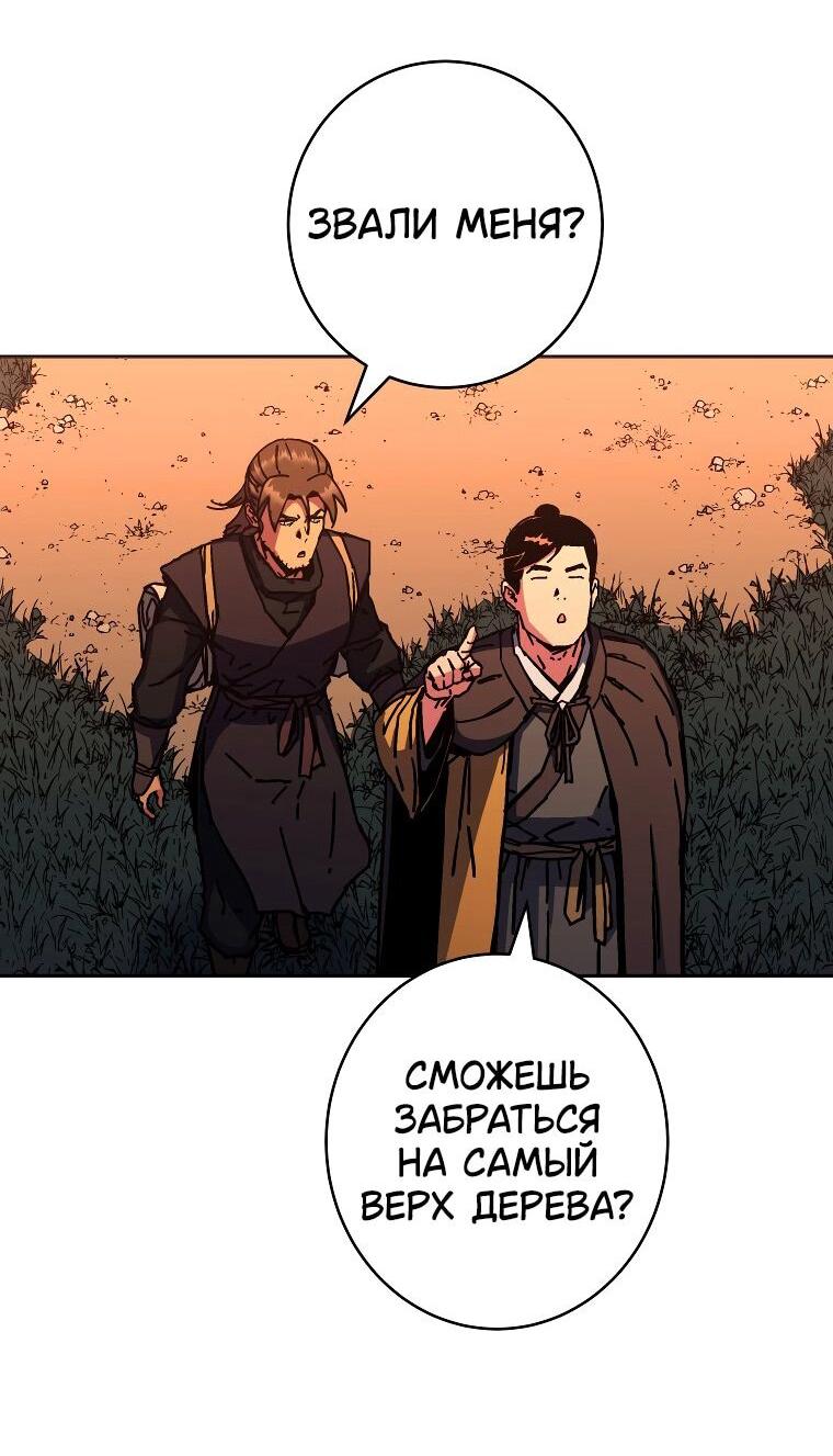 Манга Правящий миром - Глава 24 Страница 59