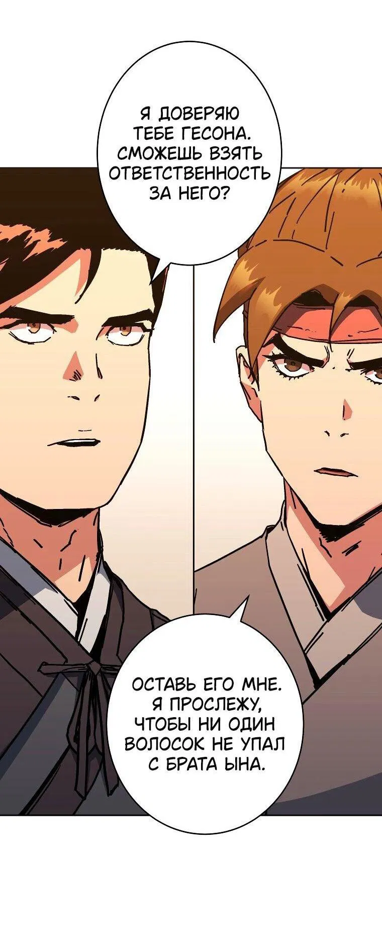 Манга Правящий миром - Глава 24 Страница 40
