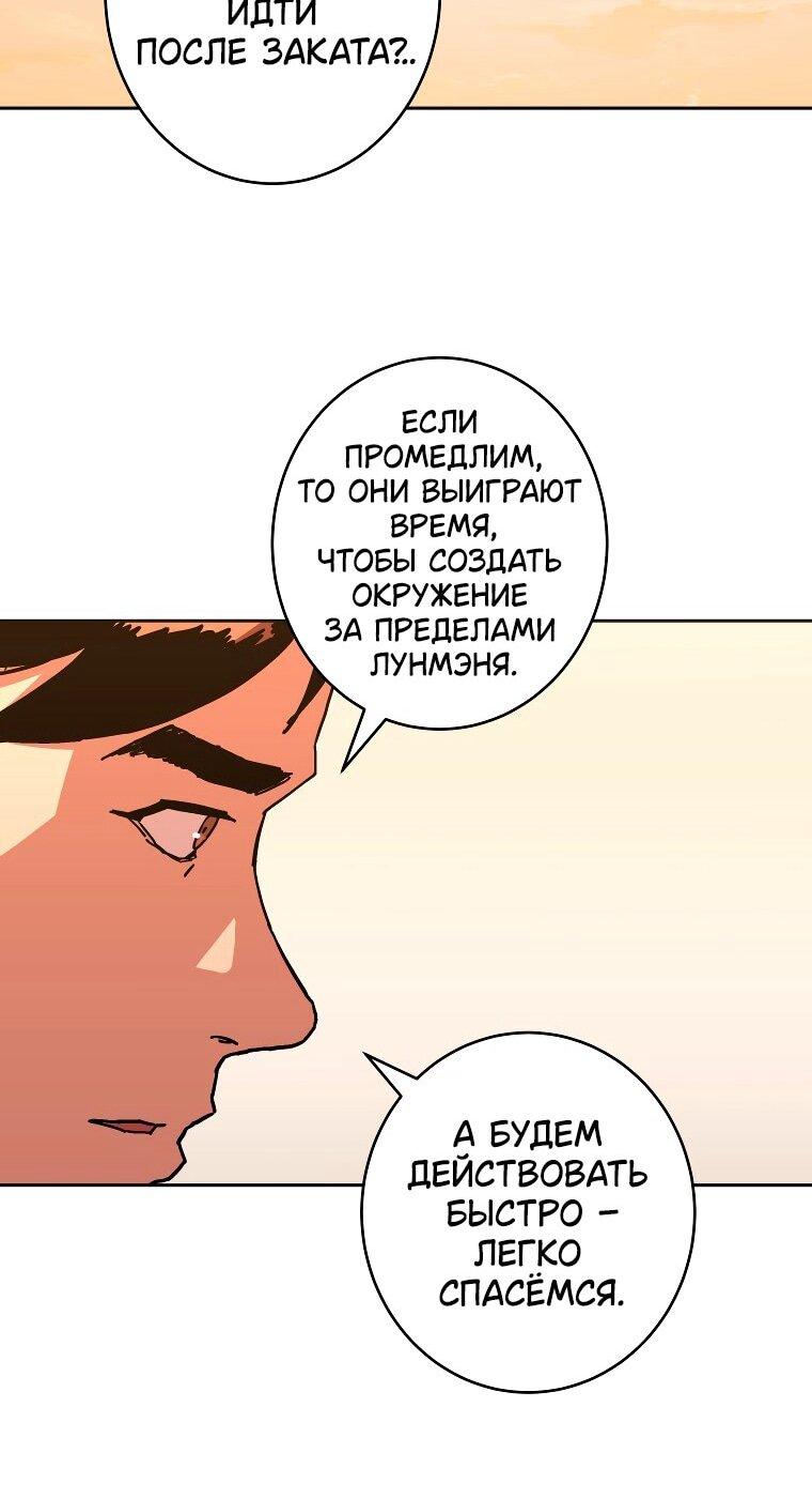 Манга Правящий миром - Глава 24 Страница 38