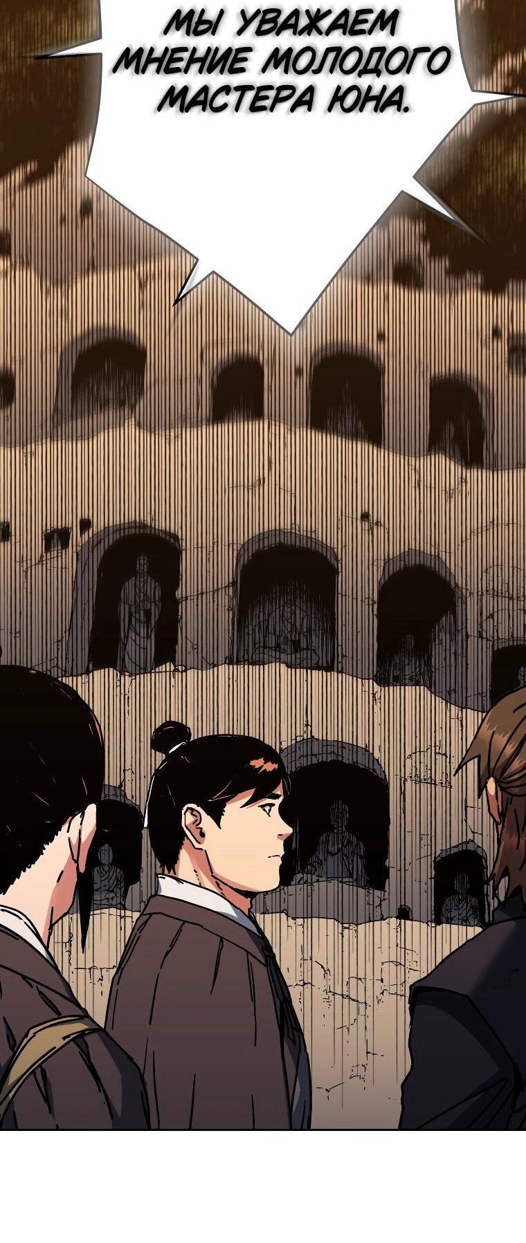 Манга Правящий миром - Глава 24 Страница 32