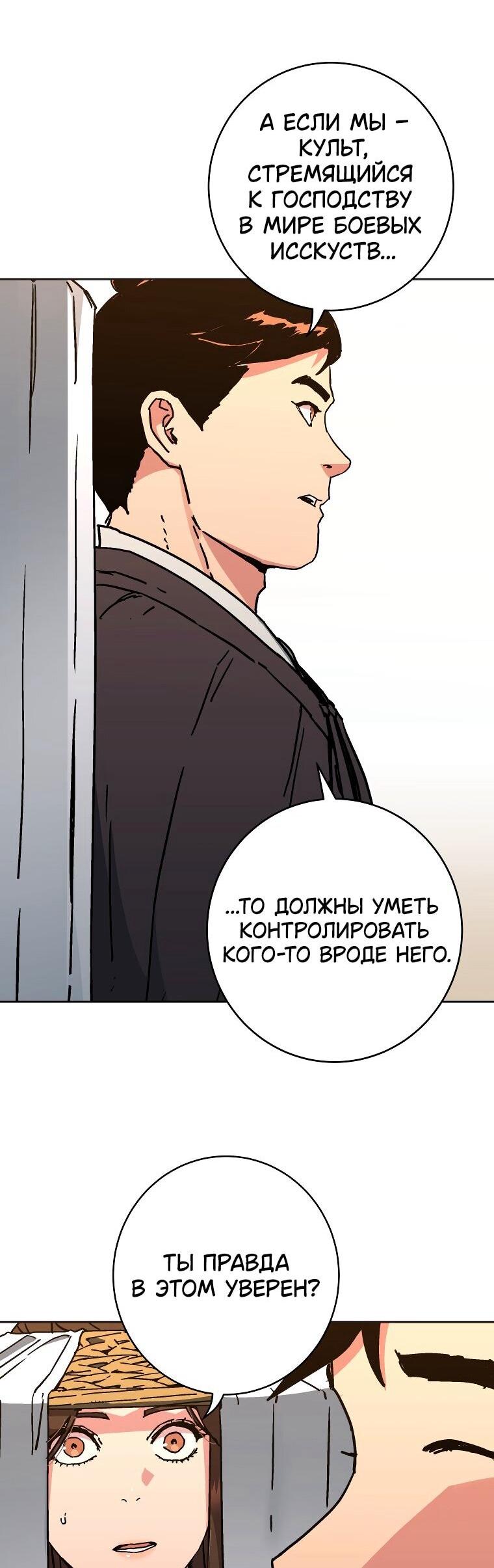 Манга Правящий миром - Глава 24 Страница 20