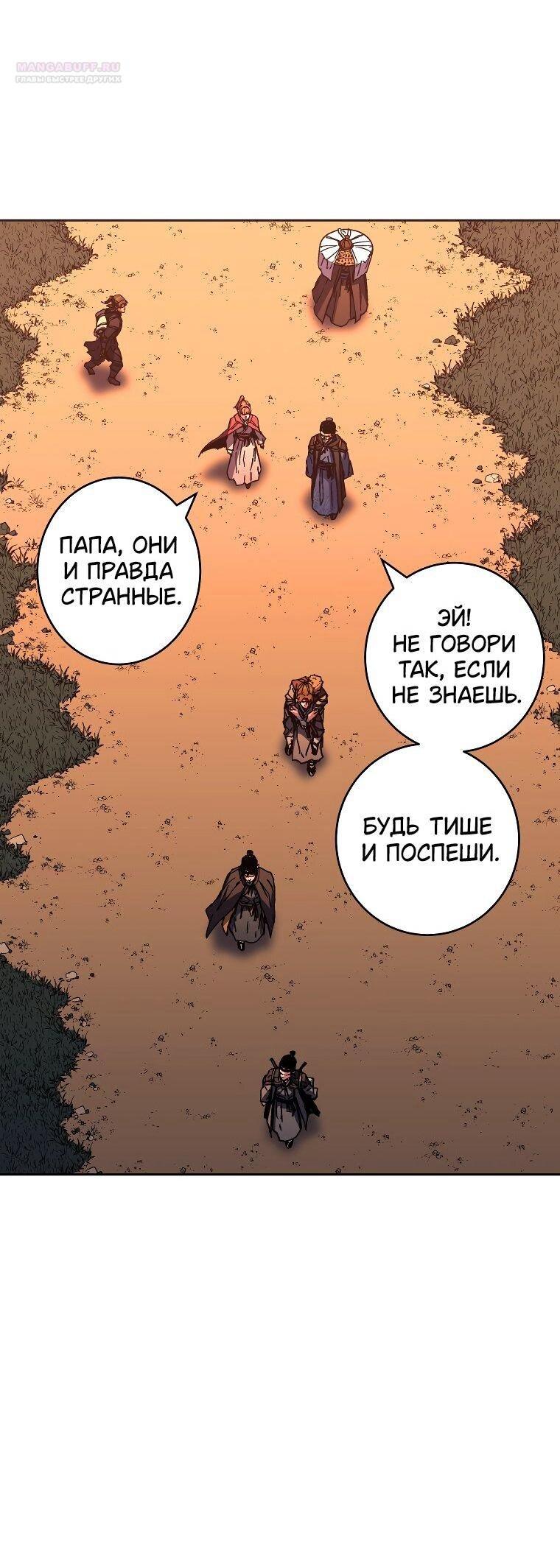 Манга Правящий миром - Глава 24 Страница 75