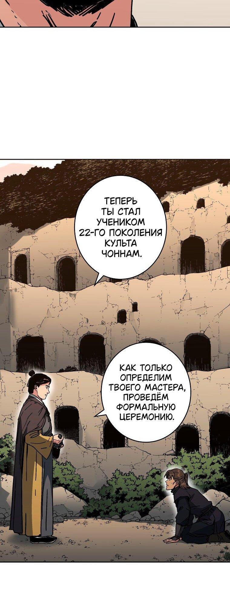 Манга Правящий миром - Глава 24 Страница 15