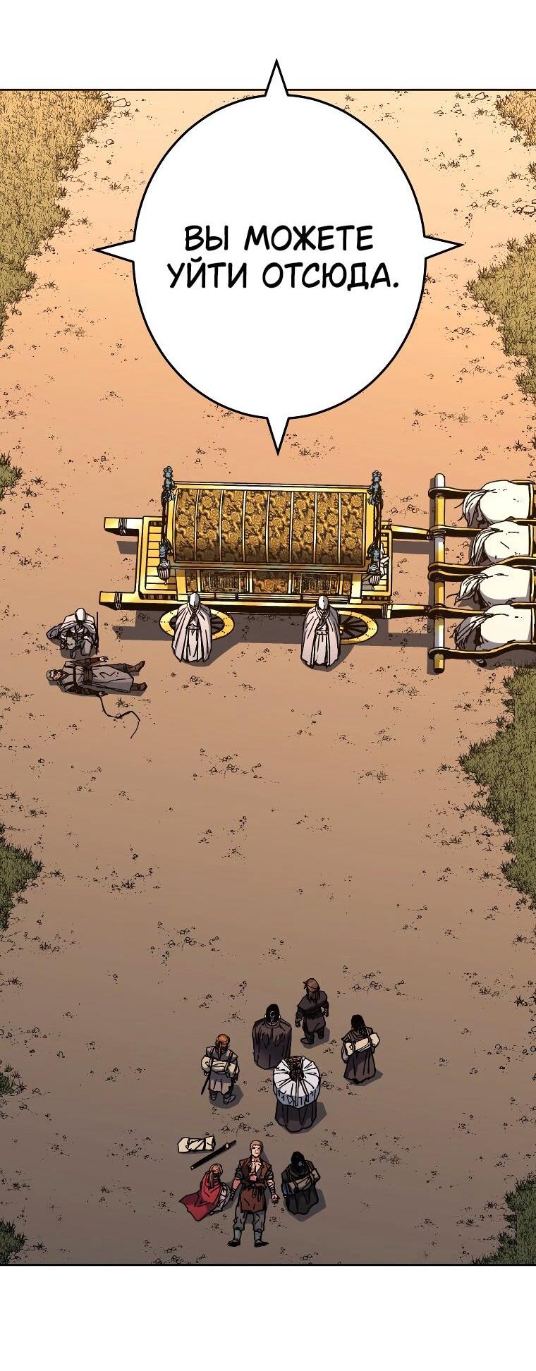 Манга Правящий миром - Глава 24 Страница 34