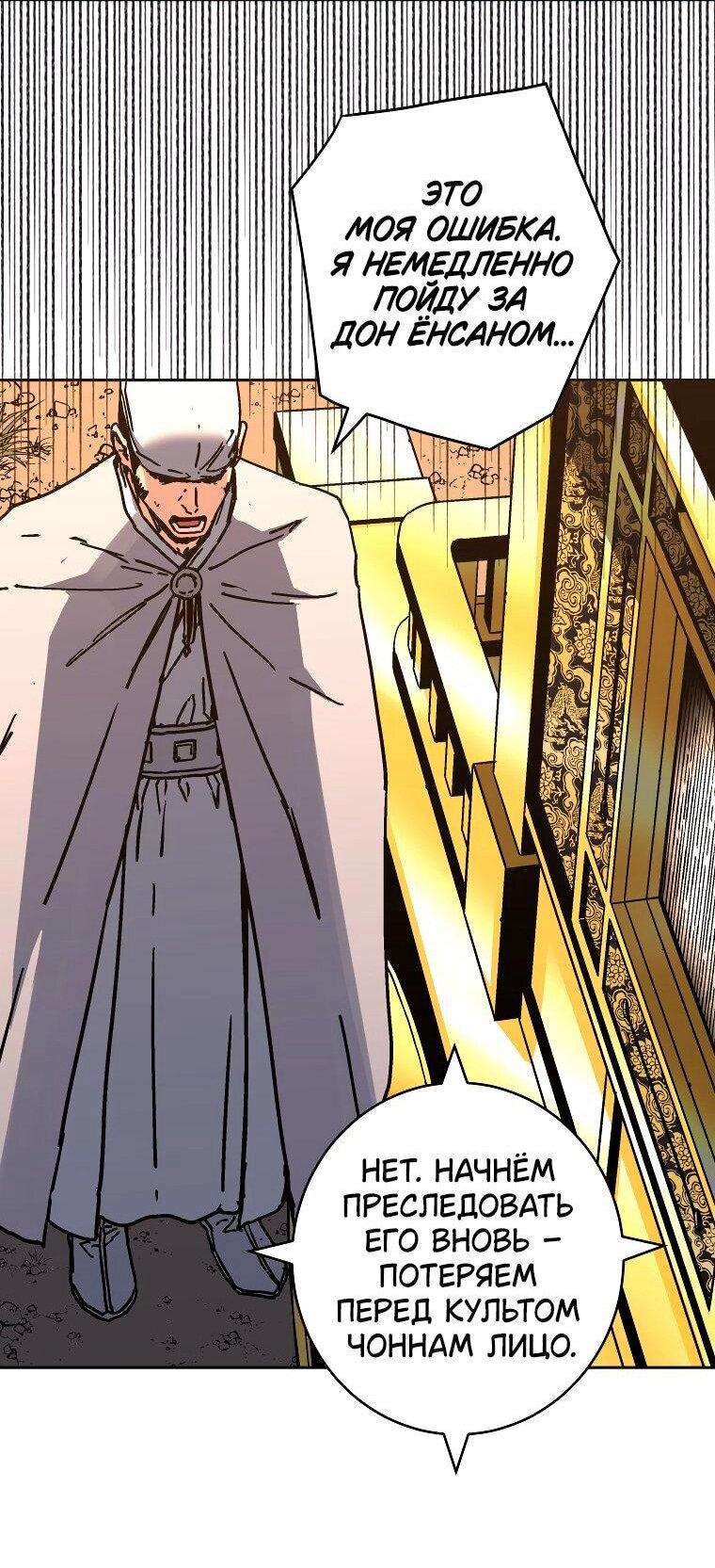 Манга Правящий миром - Глава 24 Страница 46