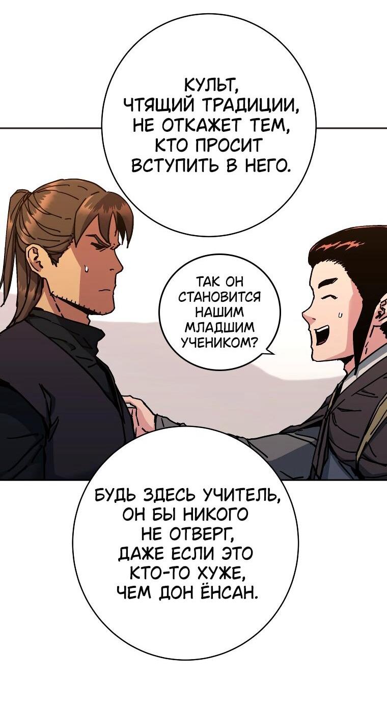 Манга Правящий миром - Глава 24 Страница 19