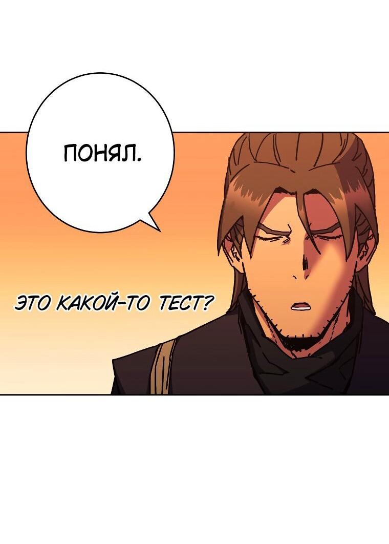 Манга Правящий миром - Глава 24 Страница 61