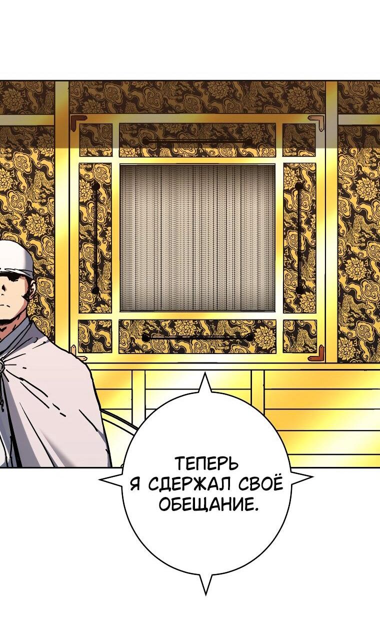Манга Правящий миром - Глава 24 Страница 33