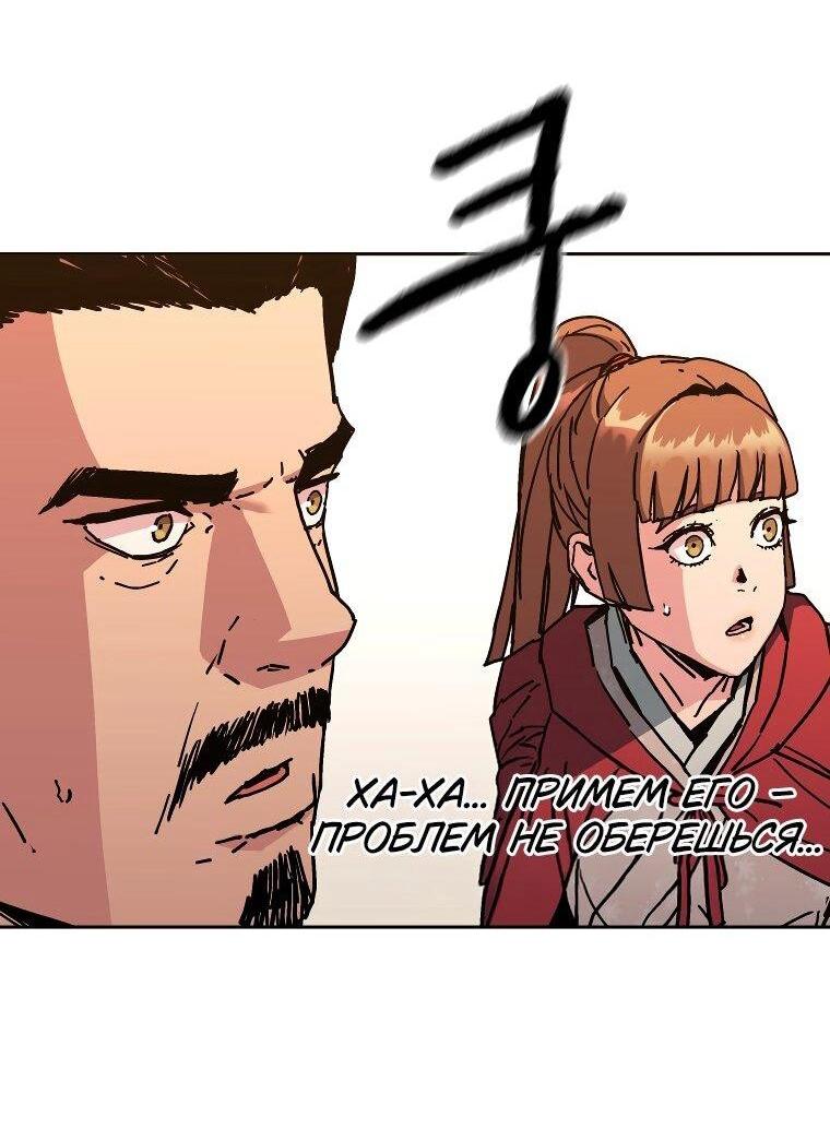 Манга Правящий миром - Глава 24 Страница 13