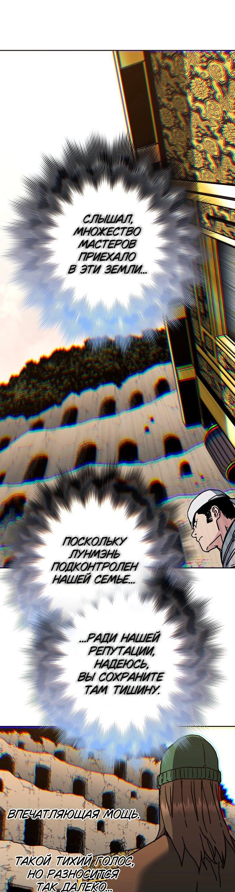 Манга Правящий миром - Глава 24 Страница 26