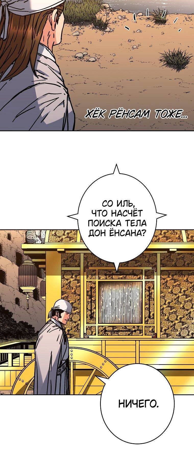 Манга Правящий миром - Глава 24 Страница 44