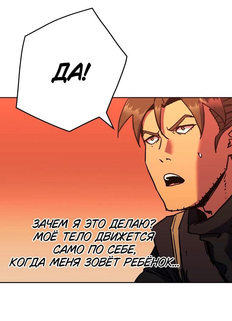 Манга Правящий миром - Глава 24 Страница 58