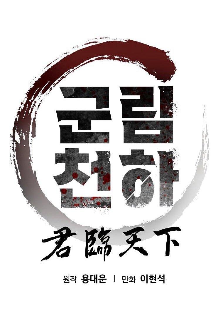 Манга Правящий миром - Глава 24 Страница 1