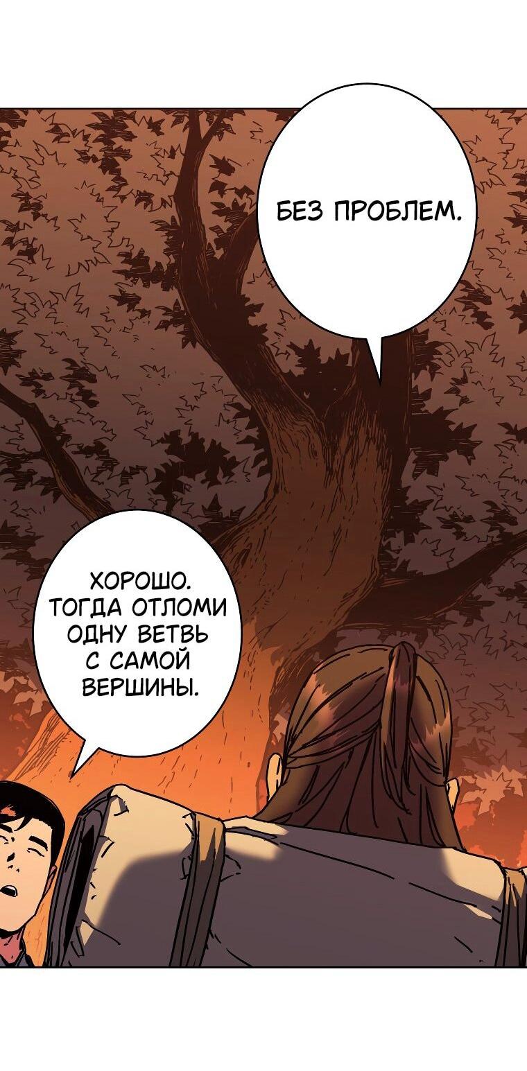 Манга Правящий миром - Глава 24 Страница 60