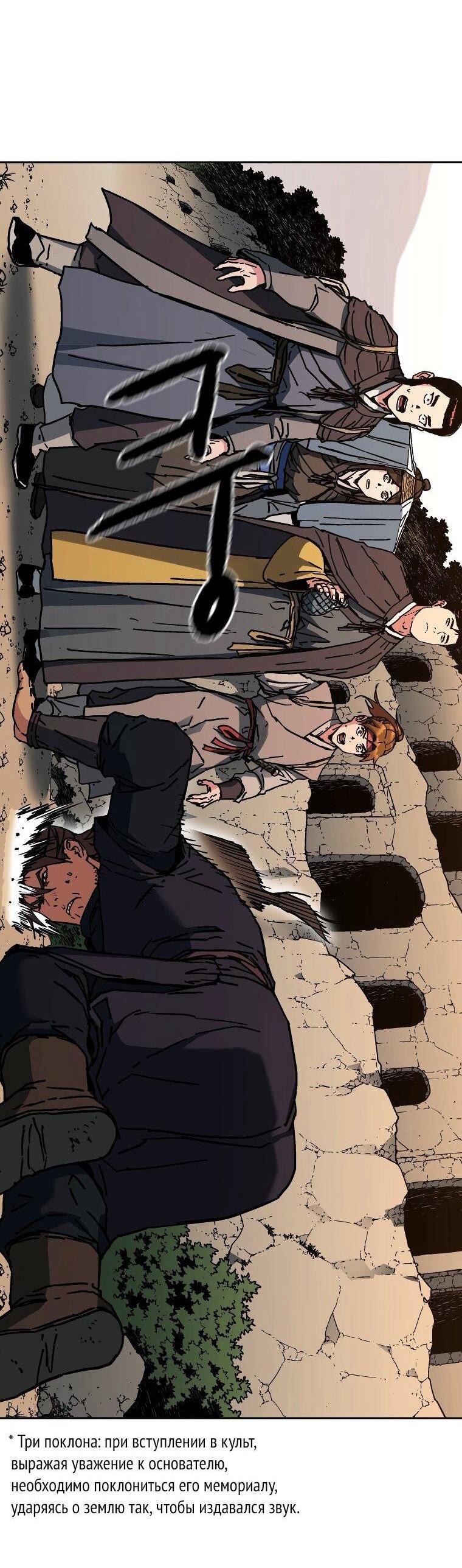 Манга Правящий миром - Глава 24 Страница 12