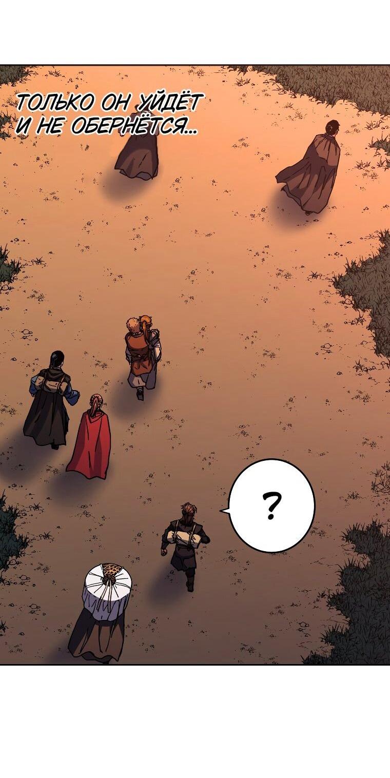 Манга Правящий миром - Глава 24 Страница 55