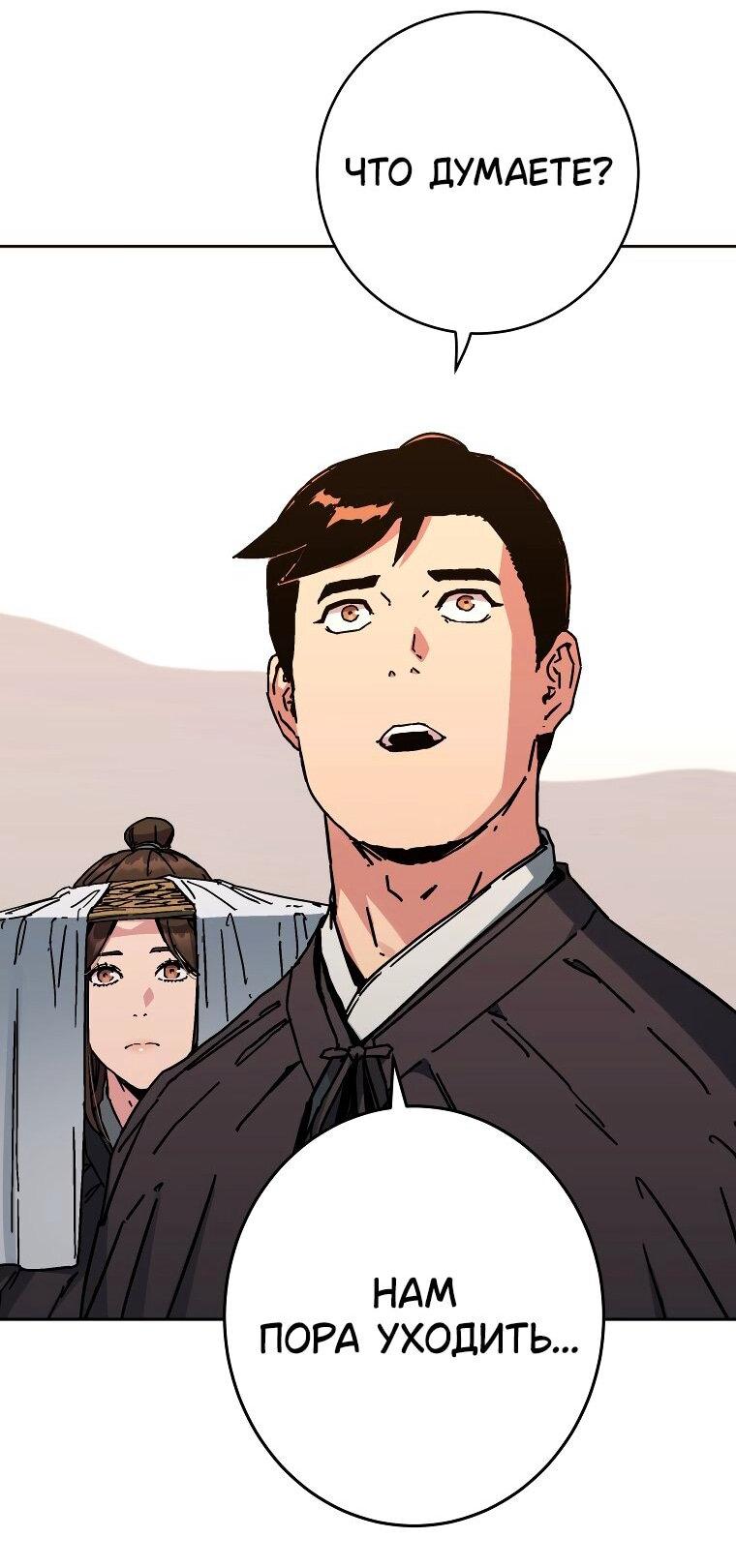 Манга Правящий миром - Глава 24 Страница 22