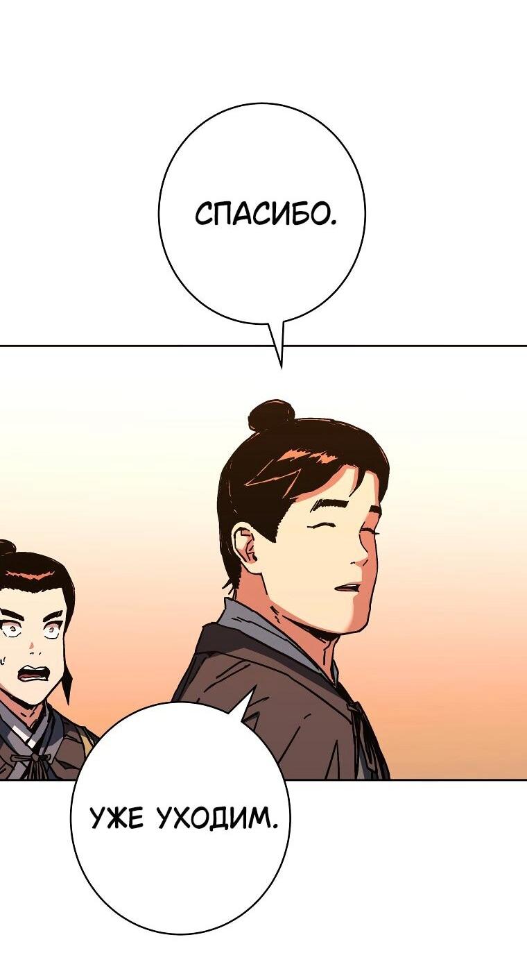 Манга Правящий миром - Глава 24 Страница 35