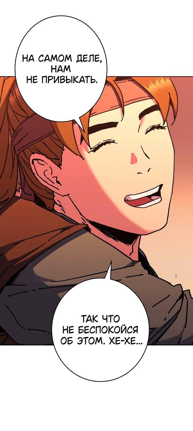 Манга Правящий миром - Глава 24 Страница 73