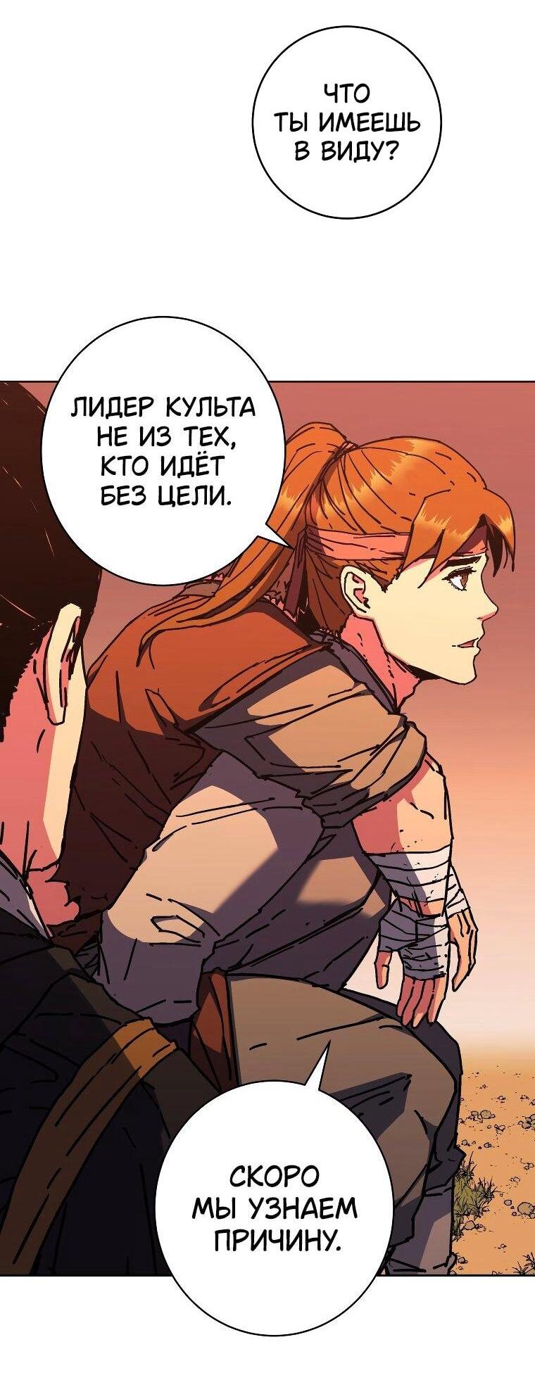 Манга Правящий миром - Глава 24 Страница 72