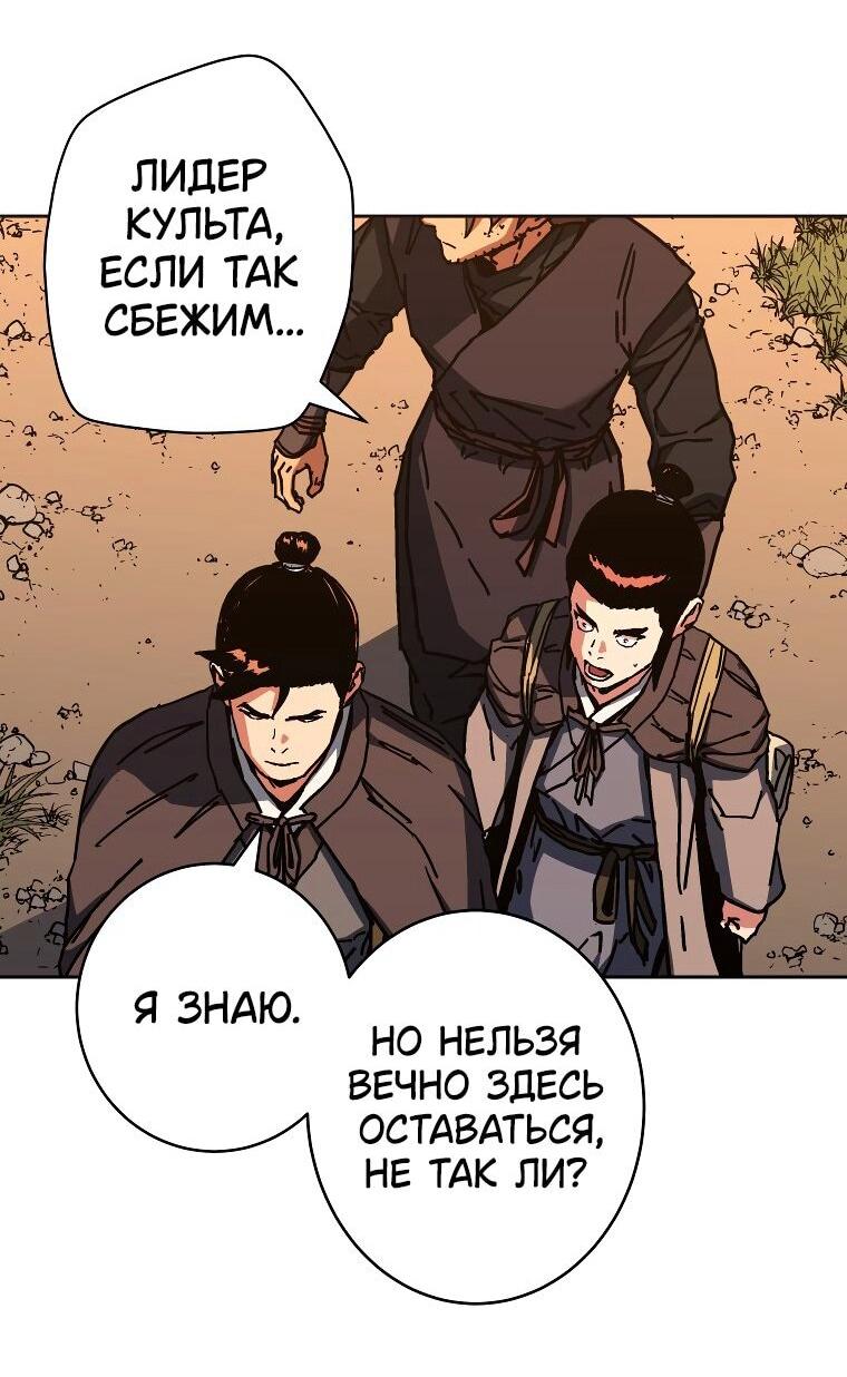 Манга Правящий миром - Глава 24 Страница 36