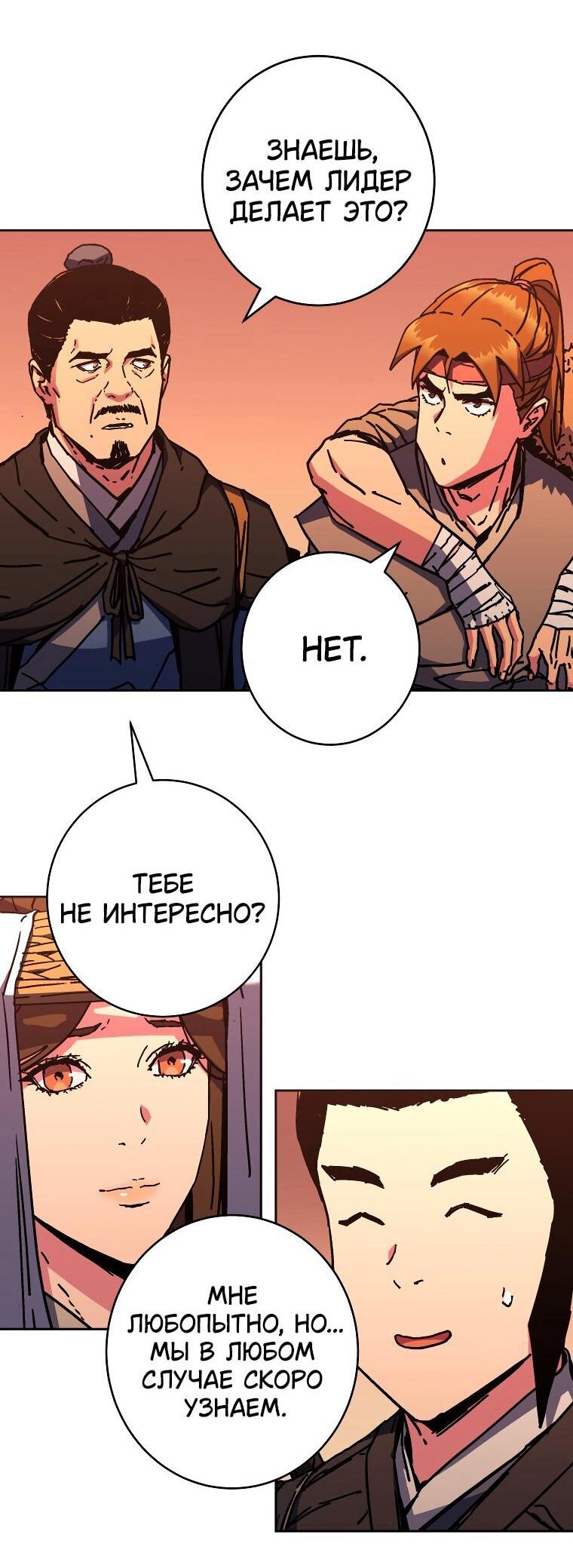 Манга Правящий миром - Глава 24 Страница 71