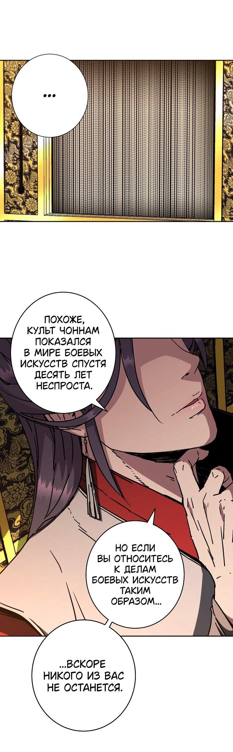 Манга Правящий миром - Глава 23 Страница 28