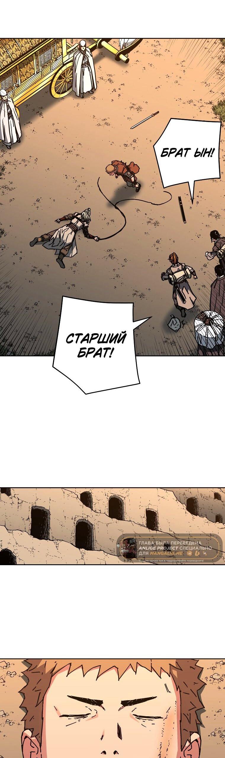 Манга Правящий миром - Глава 23 Страница 22