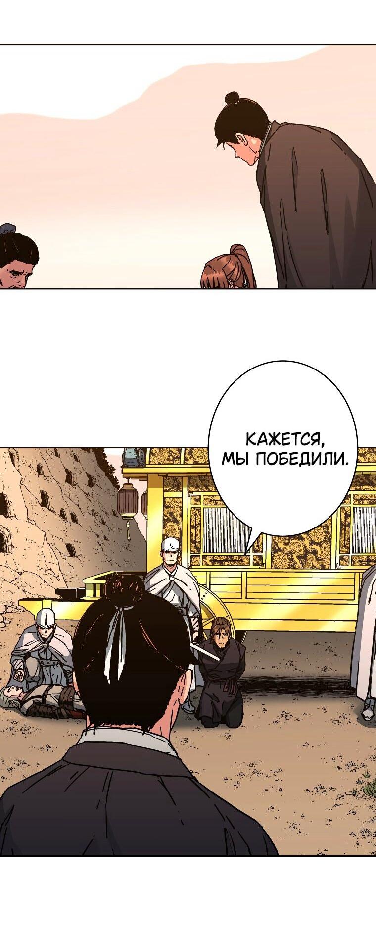 Манга Правящий миром - Глава 23 Страница 27