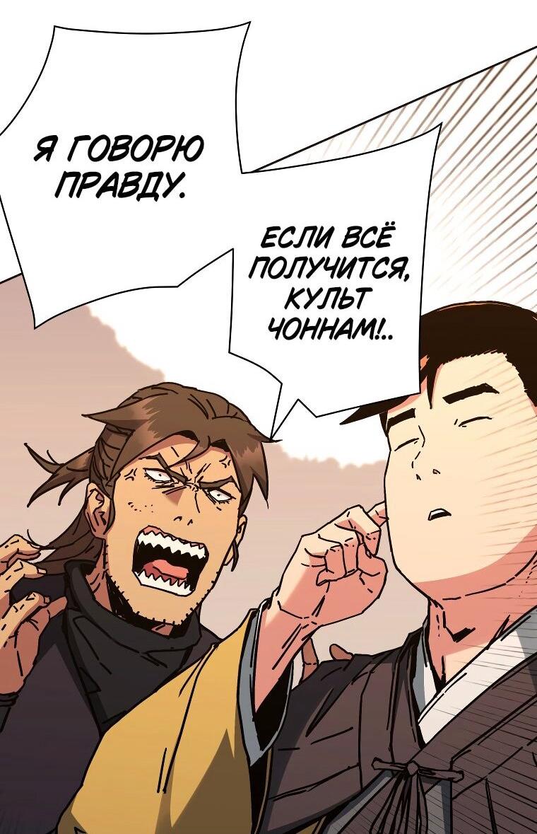 Манга Правящий миром - Глава 23 Страница 52