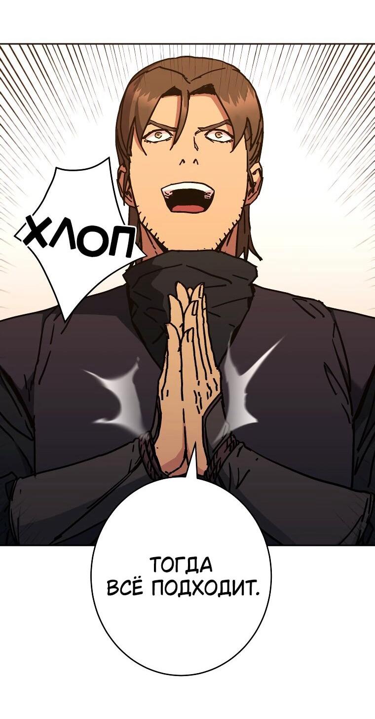 Манга Правящий миром - Глава 23 Страница 57