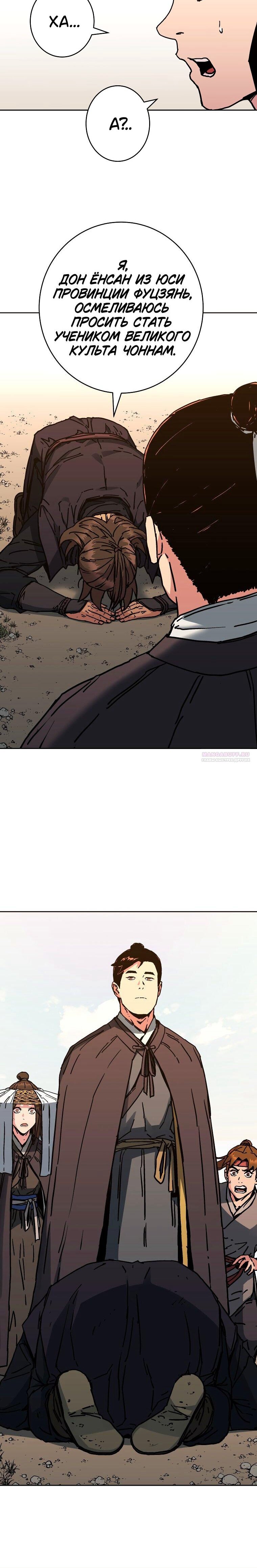 Манга Правящий миром - Глава 23 Страница 59