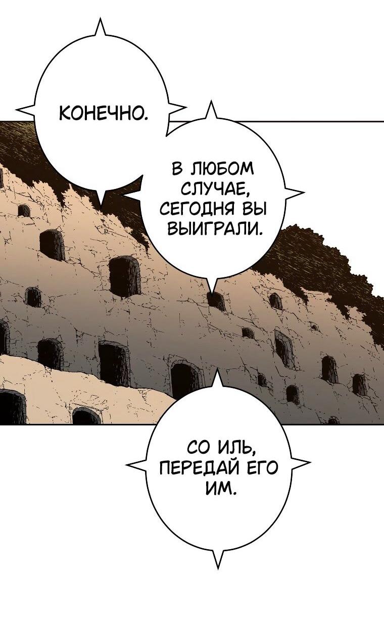 Манга Правящий миром - Глава 23 Страница 30