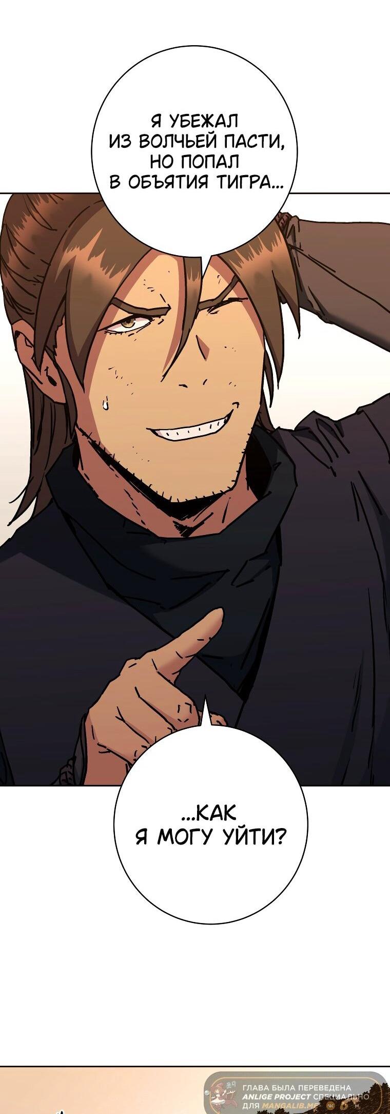 Манга Правящий миром - Глава 23 Страница 46