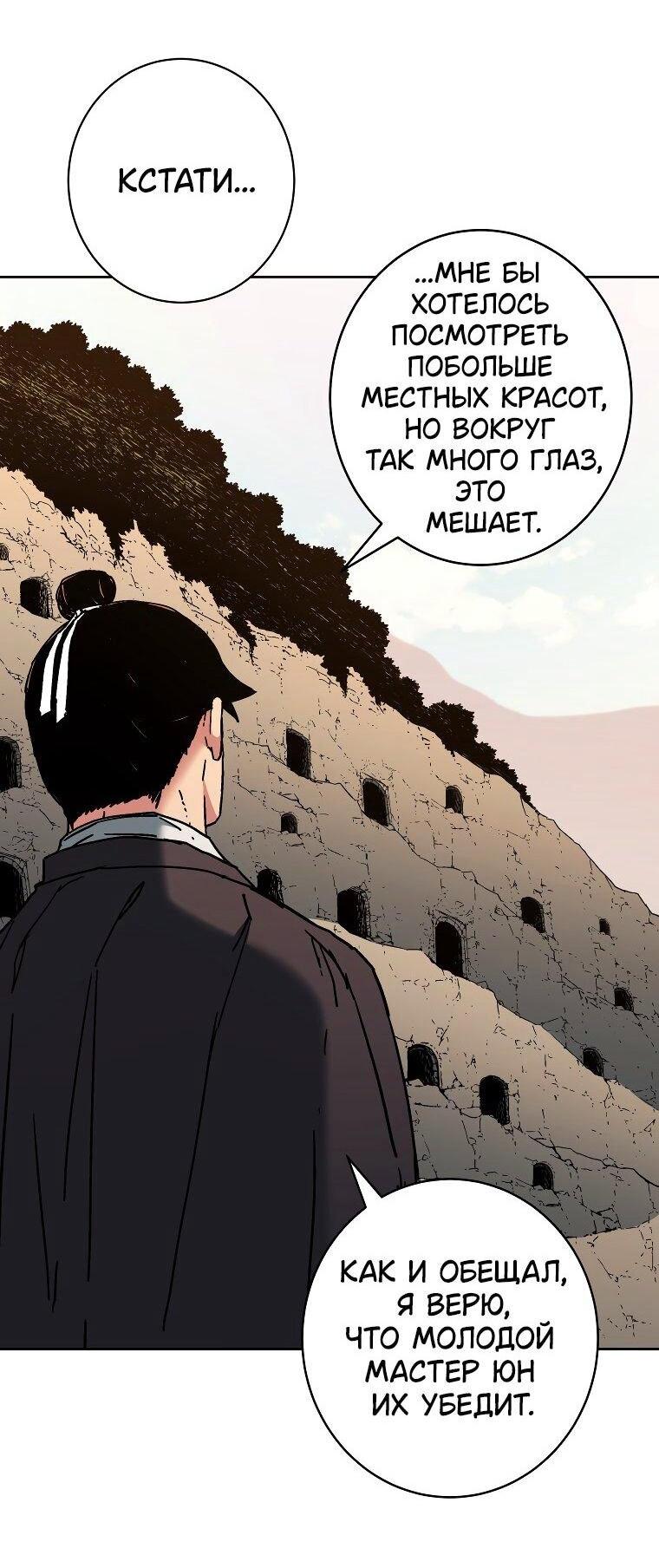 Манга Правящий миром - Глава 23 Страница 42