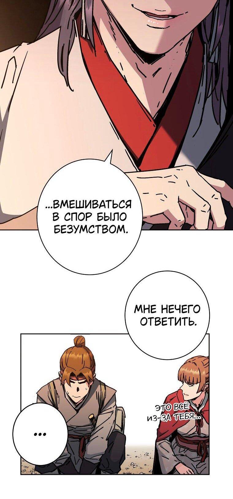 Манга Правящий миром - Глава 23 Страница 41