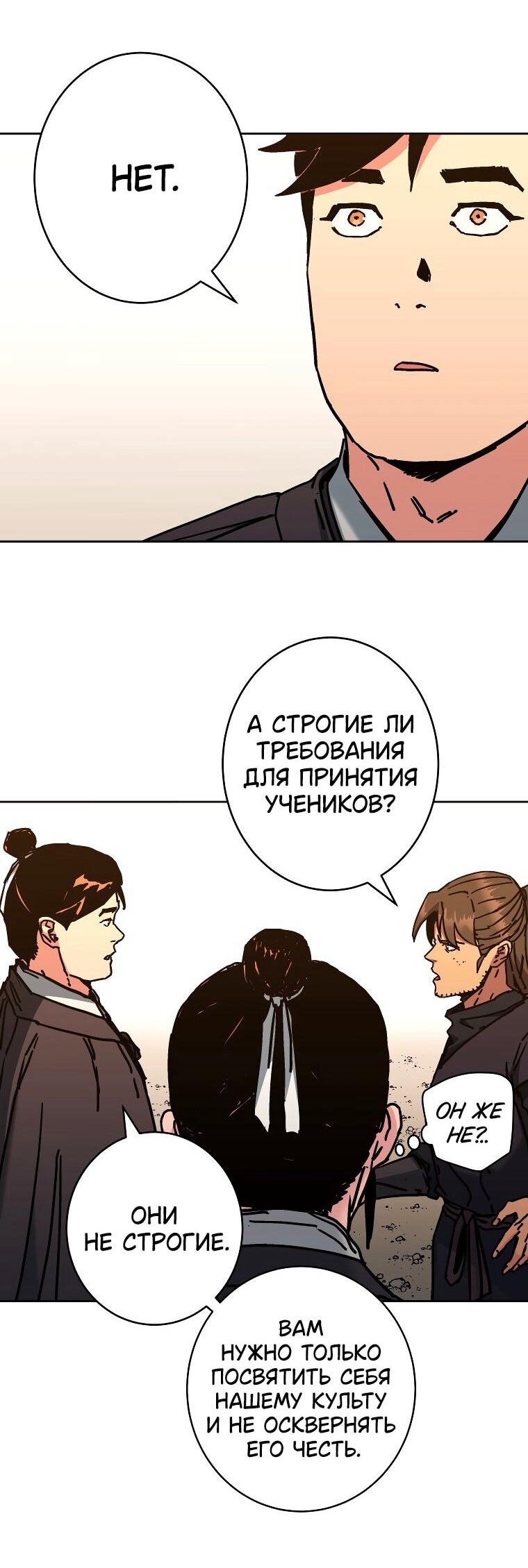 Манга Правящий миром - Глава 23 Страница 56