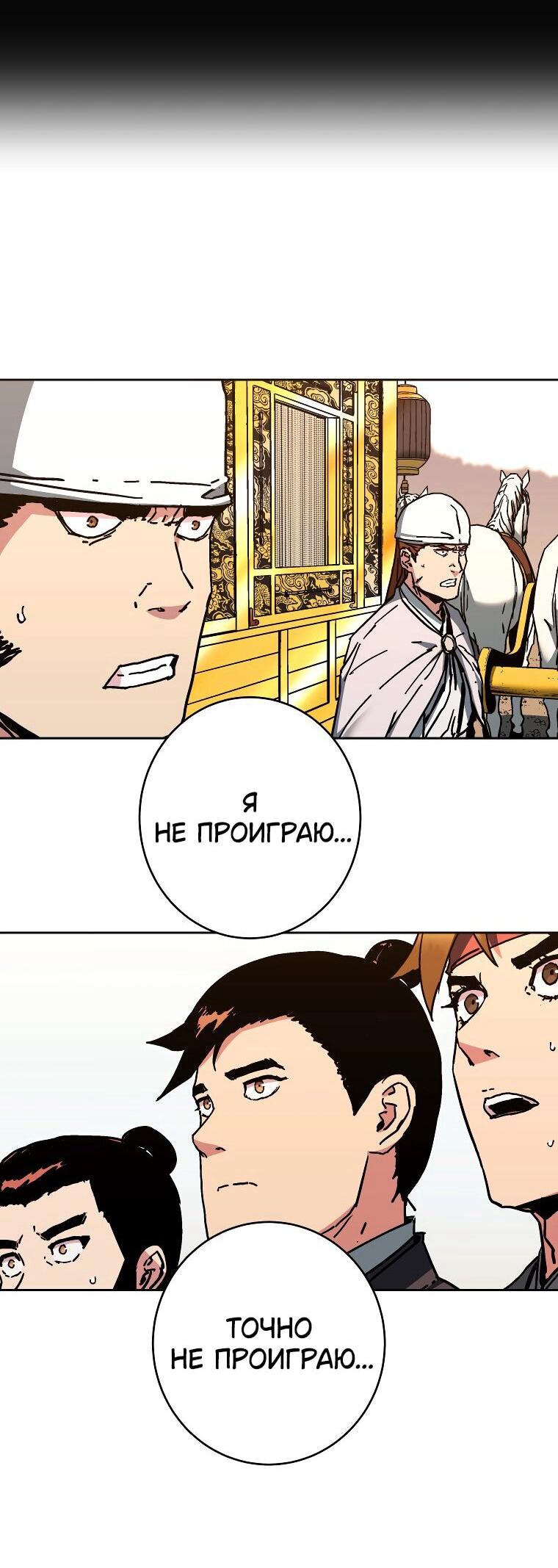 Манга Правящий миром - Глава 23 Страница 20