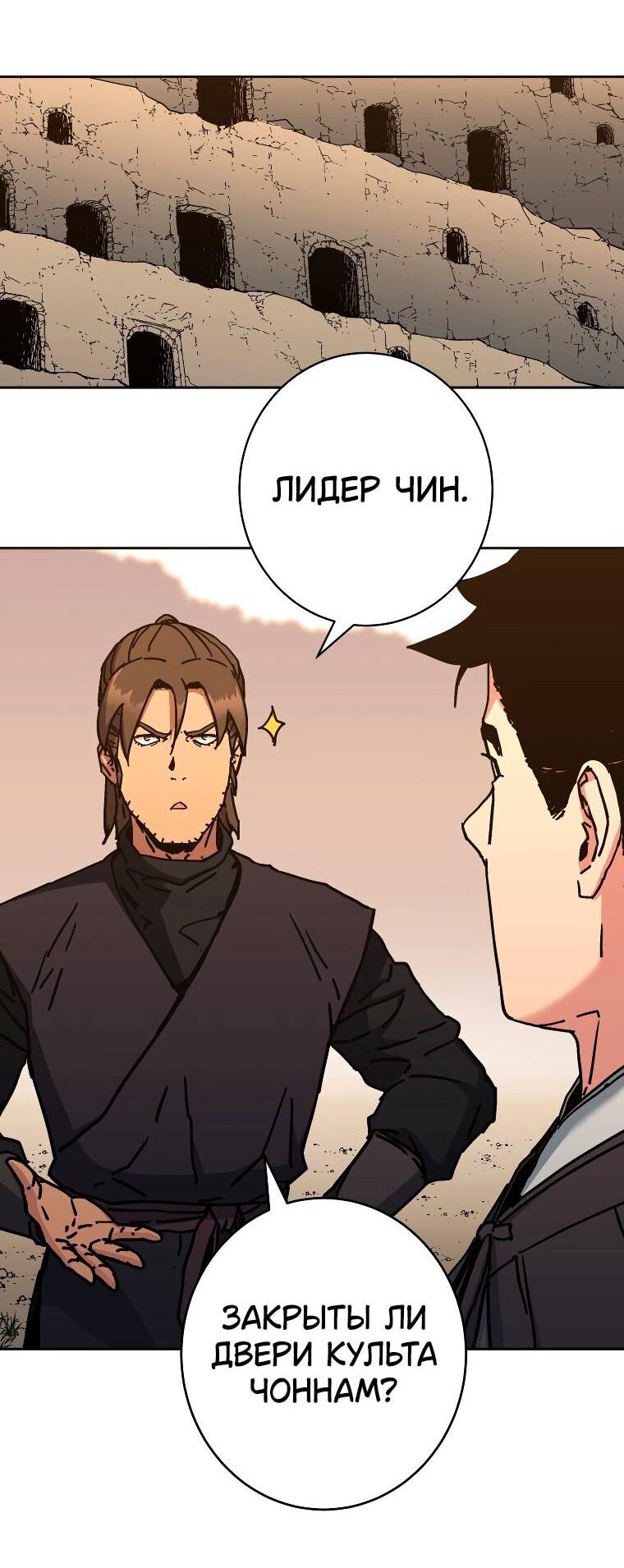 Манга Правящий миром - Глава 23 Страница 55