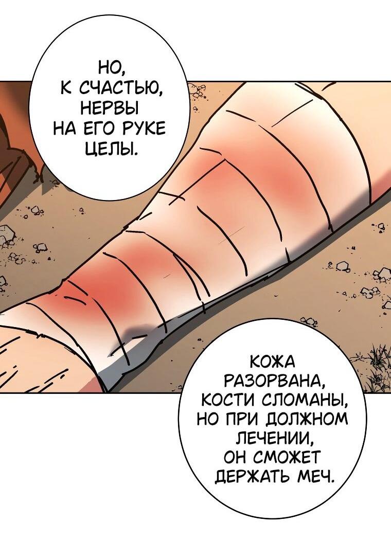 Манга Правящий миром - Глава 23 Страница 25