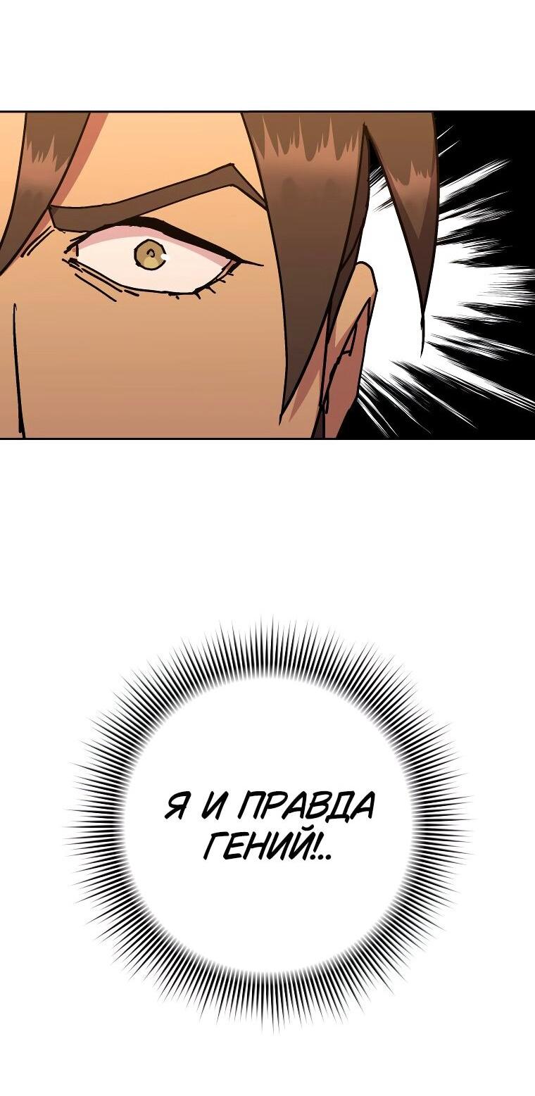 Манга Правящий миром - Глава 23 Страница 54