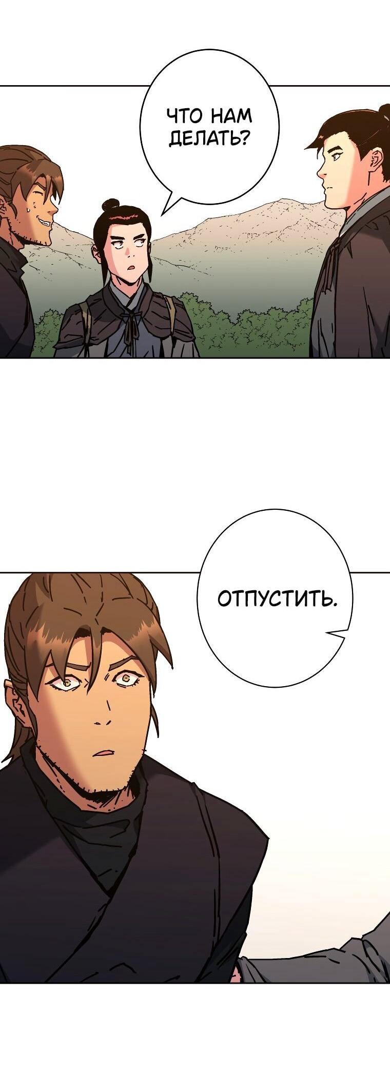 Манга Правящий миром - Глава 23 Страница 32