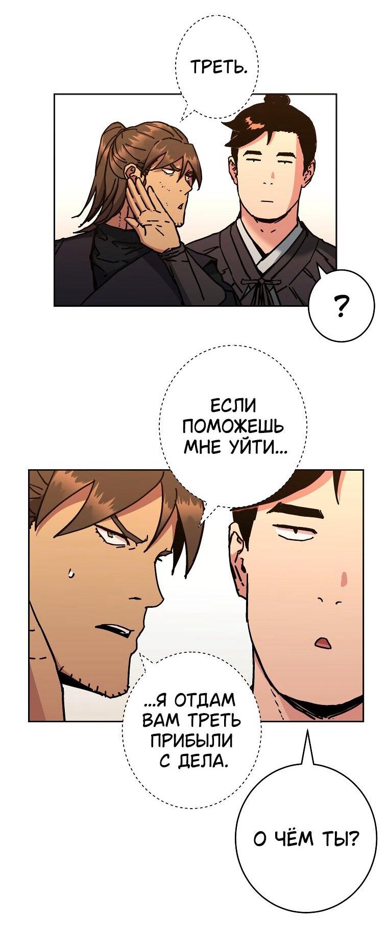 Манга Правящий миром - Глава 23 Страница 49