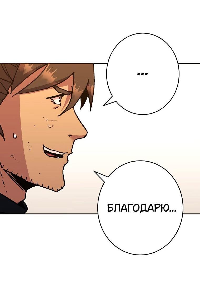 Манга Правящий миром - Глава 23 Страница 34