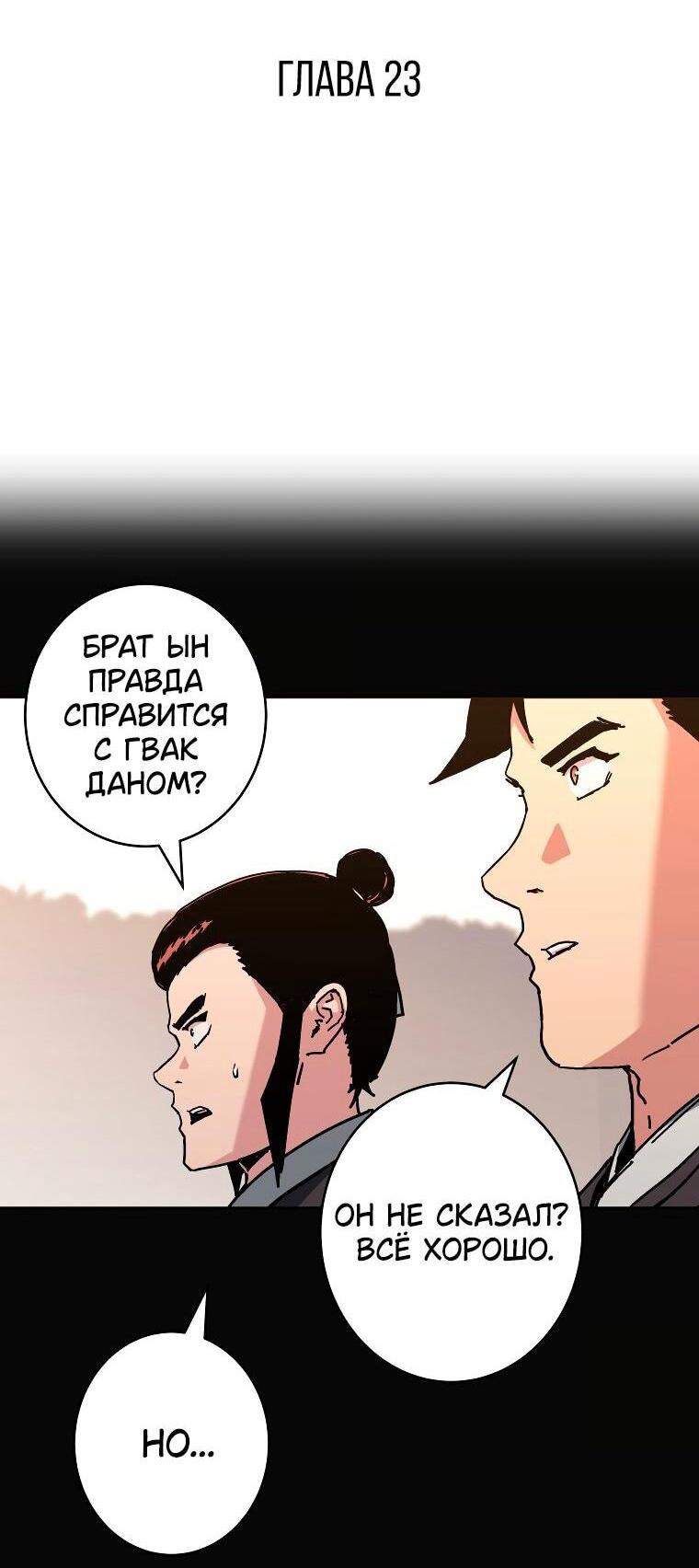 Манга Правящий миром - Глава 23 Страница 2
