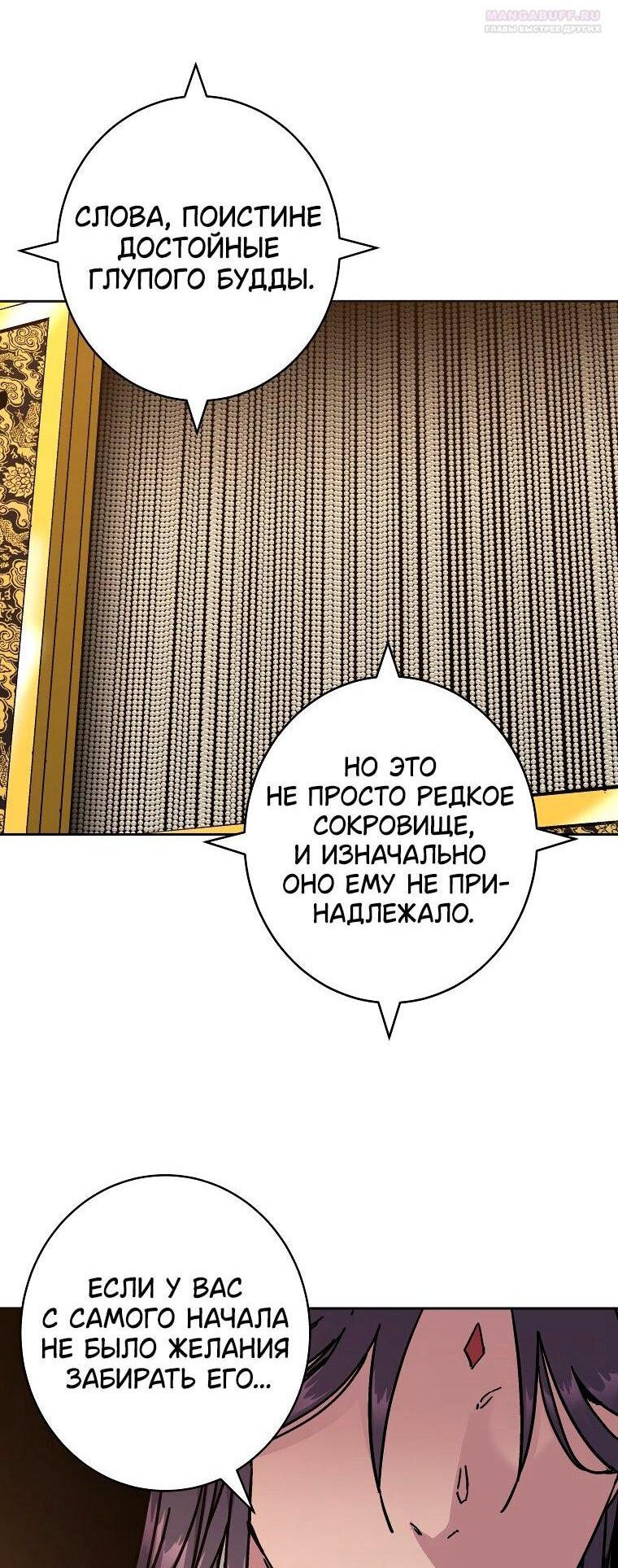 Манга Правящий миром - Глава 23 Страница 40